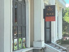 -起士林西餐厅(东经路店)