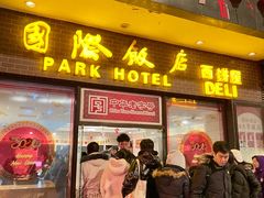 -国际饭店·帆声西饼屋(黄河路店)