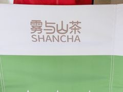-雾与山茶(大禹城店)