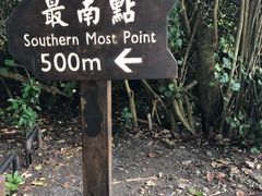 -台湾最南点