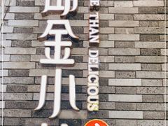 门面-邱金小炒·30 年盐帮江湖菜(自贡店)