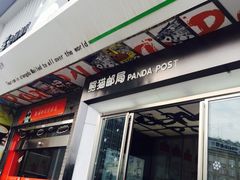 -熊猫邮局(少城店)