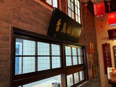 -波螺油子青岛本帮菜(银座店)