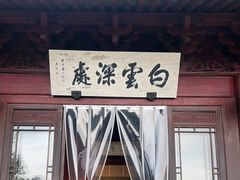 -韬光茶庵