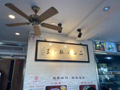 大堂-裕兴记·三虾面(西北街总店)