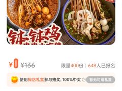 -乐山鲜知味钵钵鸡(奎星楼店)