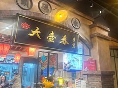 -大壶春生煎(世纪汇广场店)