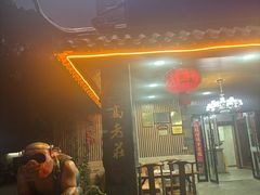 -高老庄·老溧阳·私房菜(南山竹海店)