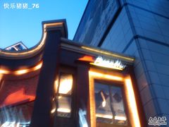 -必胜客(上海新南方商城PH店)