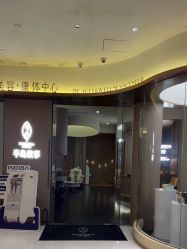 -半岛故事·法儿曼抗衰·indiba中心