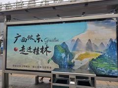 -桂林站