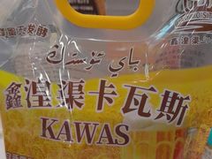 -马旭土鸡焖花卷新疆菜大盘鸡·真域顺西域美食(天马大道店)