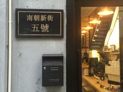 -无牌咖啡&酒馆