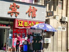 -辽B·小串(总店)