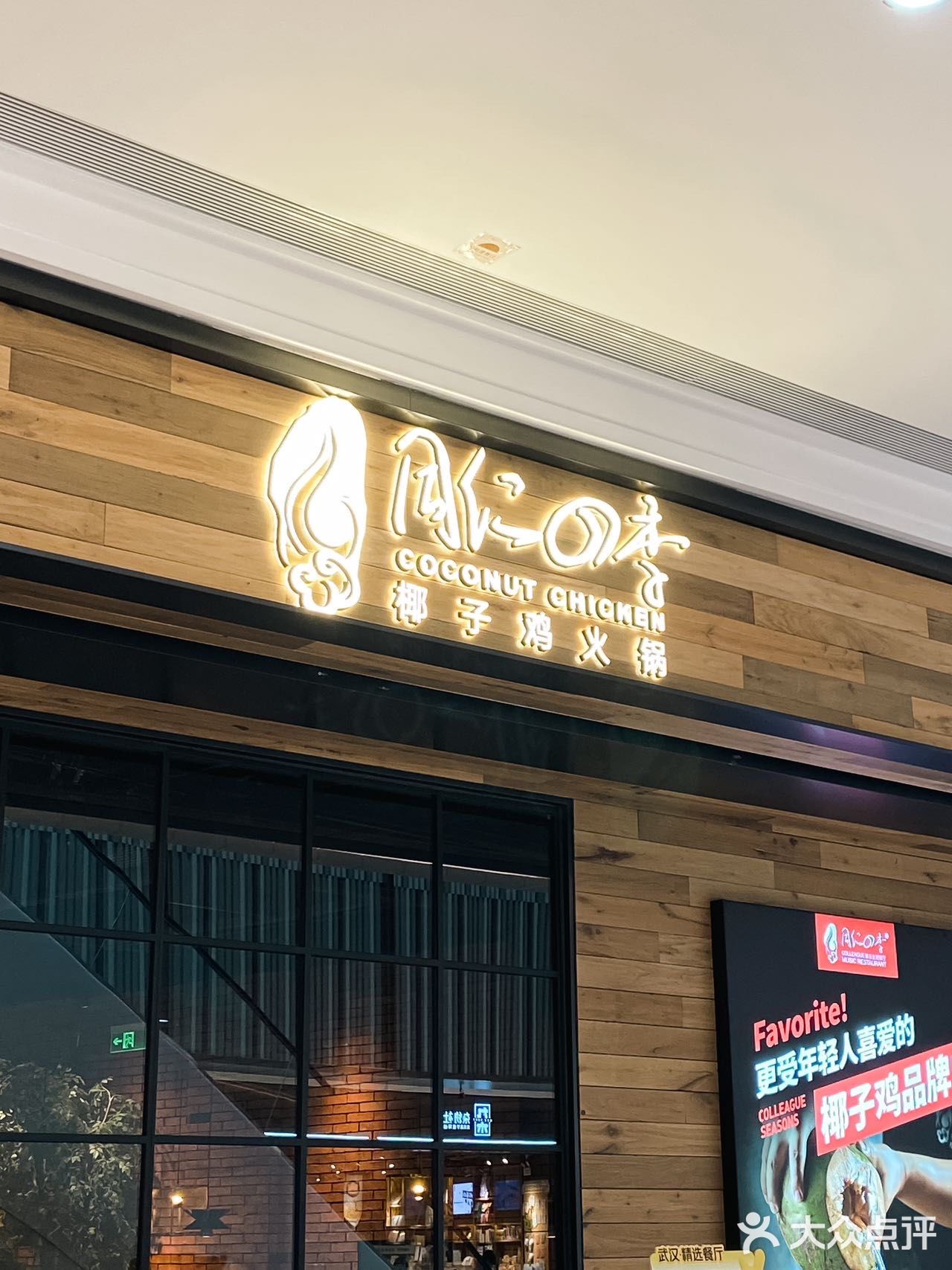 椰子鸡也有音乐主题餐厅啦？？