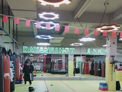 -大焱搏击·泰拳·拳击俱乐部(大柏树店)