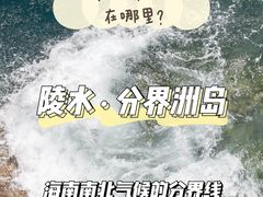 -海南分界洲岛旅游区