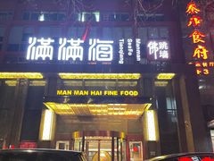 -满满海佛跳墙(千禧店)