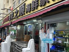 -来之顺海鲜菜馆·青岛菜·始于1993(栈桥店)