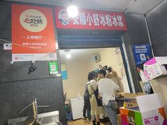 门面-夏食光安顺小舒冰粉冰浆(甲秀楼店)