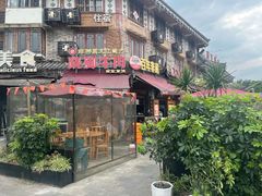 -大众跷脚牛肉馆·非遗传承单位(峨眉山店)