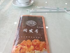 -同发号饭庄(复兴路店)