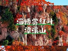 -潭溪山