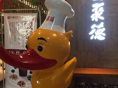 -全聚德(江宁店)