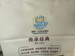 -新侨三宝乐面包店(崇文门店)