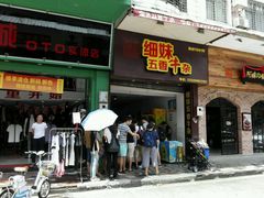 门面-细妹五香牛杂(步行街店)