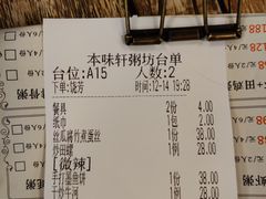 账单-利杨记·本味轩粥坊·烧烤(宝体店)