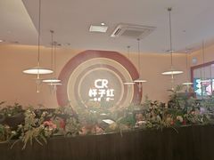 -杯子红牛排(创意产业园店)