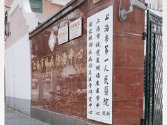 -上海市眼病防治中心(康定路院区)