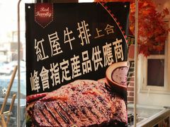 -红屋牛排(闽江路店)