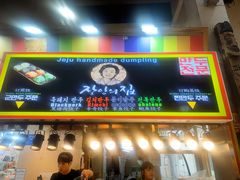 -西归浦每天偶来市场