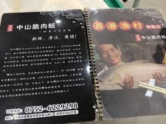 -源港渔村-中山脆肉鲩(博罗店)