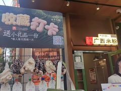 -水平有限广西米粉·广西风味集(五道口店)