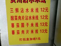 菜单-贵州沾水米线(学田湾店)