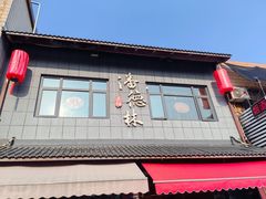 -潘德林茶社(新城河路店)