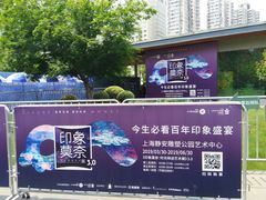 -印象莫奈时光映迹艺术展