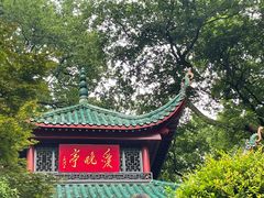 -岳麓山风景名胜区