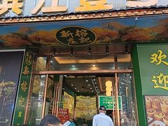 -新榕记滨江壹號