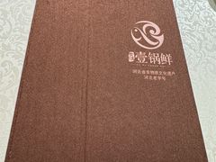 -古洼一锅鲜(开发区店)