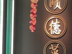 -喜记顺德菜(南昌万象城店)