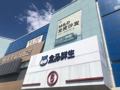 -盒马鲜生(顺义店)