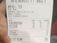 -银记肠粉店(广钢店)