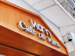 门面-Cafe on warm(丹霞店)