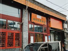 -天桥老金涮肉(牛街店)