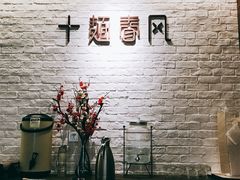 -十面春风·江南面馆(崇宁路店)