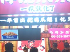 门面-降龙爪爪(建设路2店)